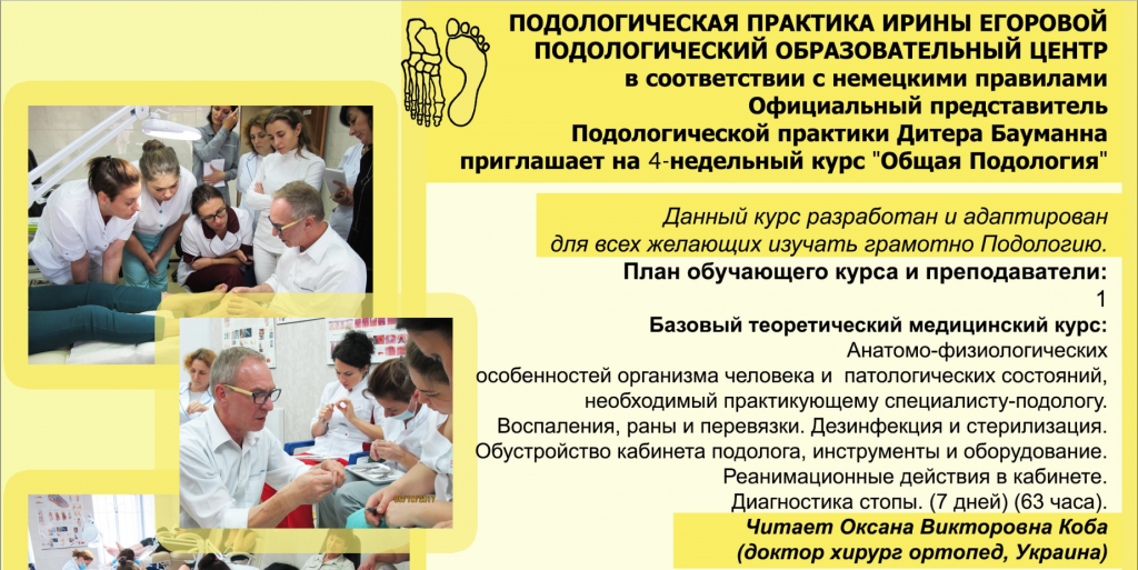 Часть 1 - теоретический медицинский курс - Оксана Коба (63 часа)