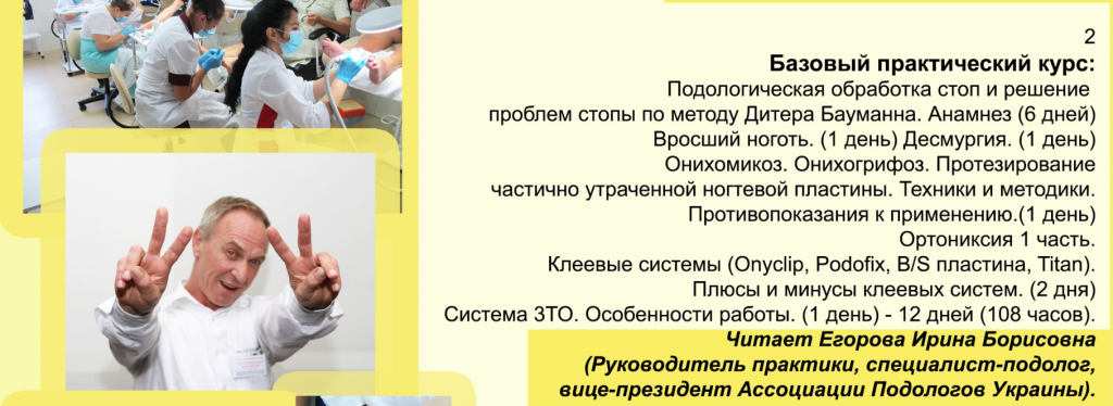 Часть 2 - практический курс - Ирина Егорова (108 часов)